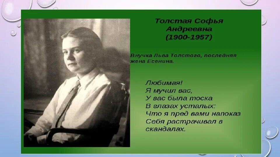 Андреевна толстая. Софья Андреевна толстая-Есенина. Софья Андреевна толстая-Есенина 1957. Софья толстая Есенина. Толстая Софья Андреевна (1900 – 1957).