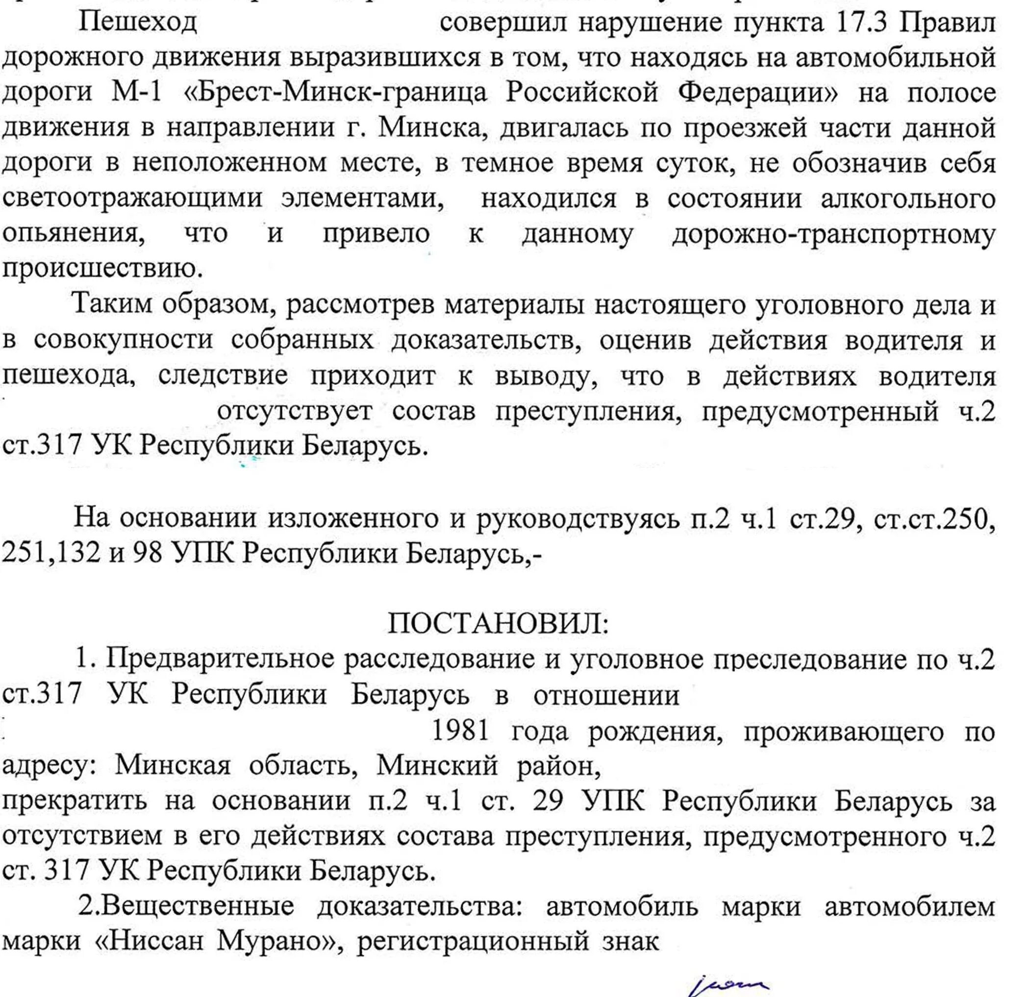 317 упк. Статья 317 УК. 317 УК Республики Беларусь. Статья 317 уголовного кодекса. Ст 317 УК РФ.