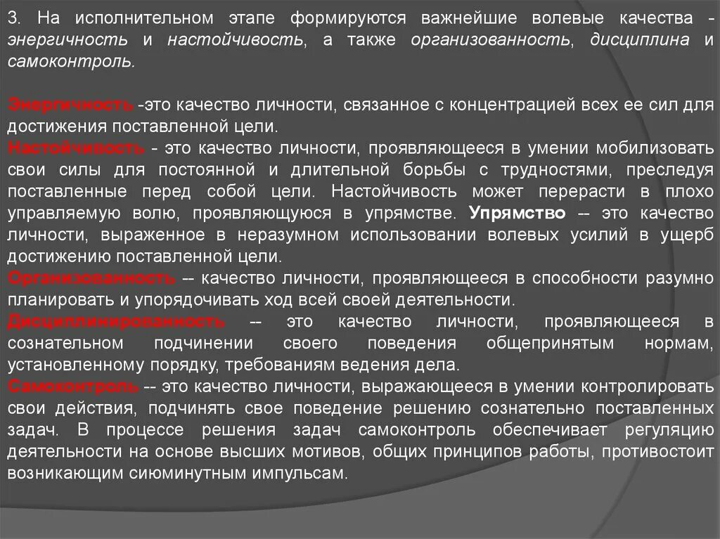 2 волевые качества. Энергичность волевое качество. Волевые качества. Волевая саморегуляция и волевые качества личности.. Организованность это качество.