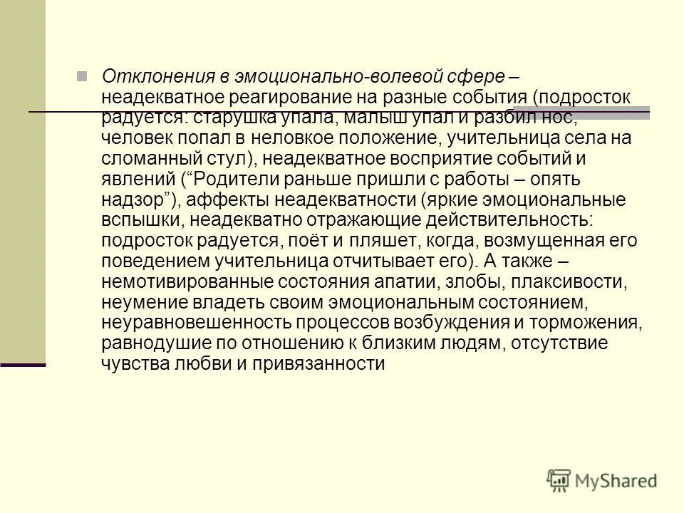 Информация неадекватно отражающая факты