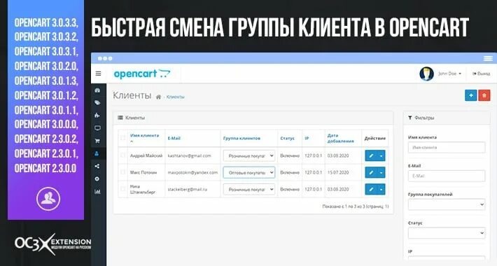 Изменение группы. Клиентская группа. Смена групп. OPENCART 2.1.0.2 Адинка. OPENCART 3x.