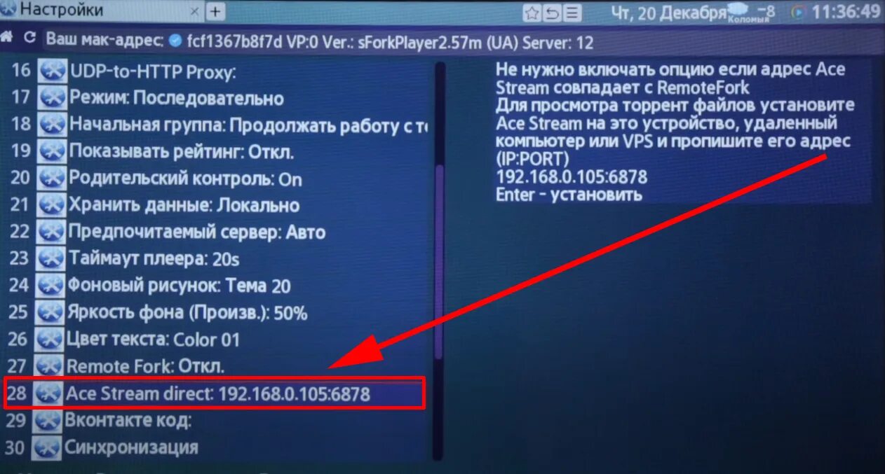 Форк плеер. Acestream смарт ТВ. FORKPLAYER как пользоваться. Настройка forkplayer