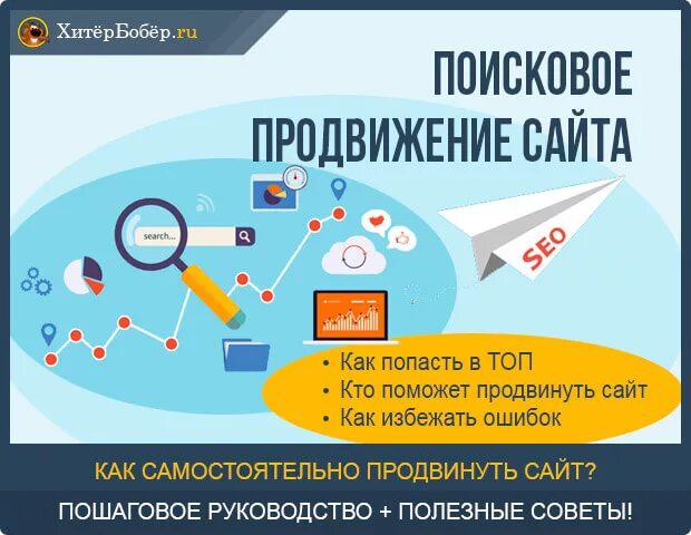 Продвижение сайта anthome ru. Поисковое продвижение сайта. Продвижение сайта в топ. Как продвинуть сайт.