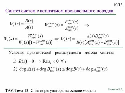 Система 1 порядка 2 порядка