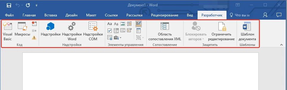 Разработчик word. Элементы управления word. word разработчик элементы управления. вкладка разработчик в word. элементы управления в ворде.