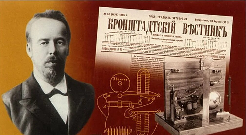 7 мая 1895 года а. Автор изобретения 7 мая. Дата изобретения радио. Радиоприемник, изобретенный поповым в 1895 году. 1895 г.