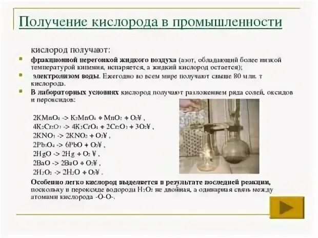 Каким способом можно получить кислород в промышленности