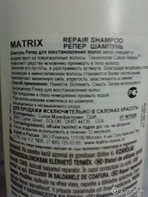 Шампунь матрикс тотал резалтс состав. 0 состав. Протеин яичный матрикс. 0 состав. Биолаж матрикс шампунь состав.
