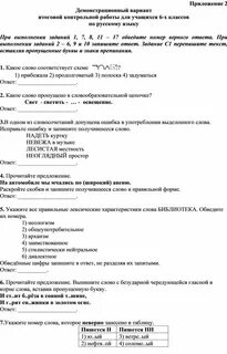 Демонстрационный вариант итоговой работы