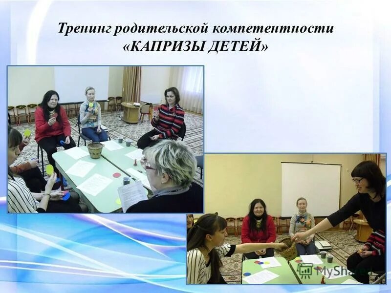 Темы родительских тренингов. Темы тренингов для родителей. Тренинги для родителей цель. Тренинг работы с родителями в школе. Родительские тренинги как форма работы с родителями.