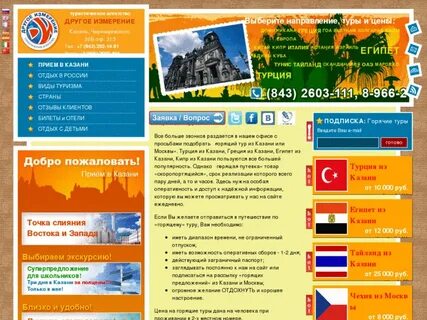 Туристические фирмы разных регионов