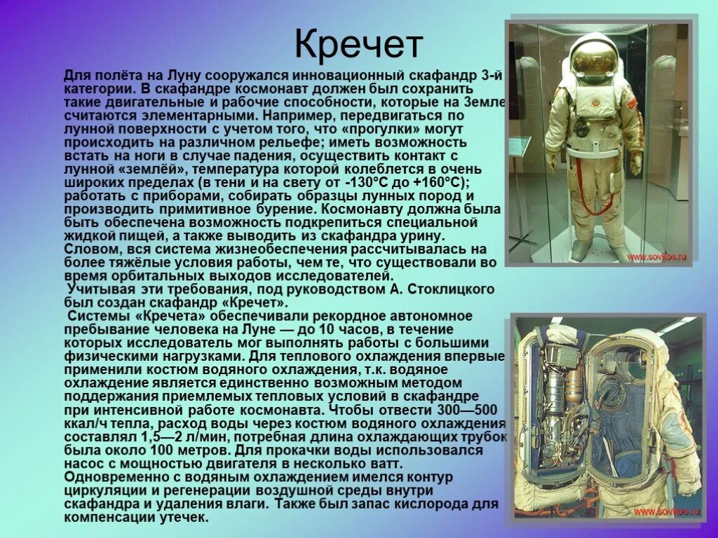 Рассказ скафандры. Строение скафандра. Высотный скафандр. Снаряжение космонавта. Рассказ скафандры.