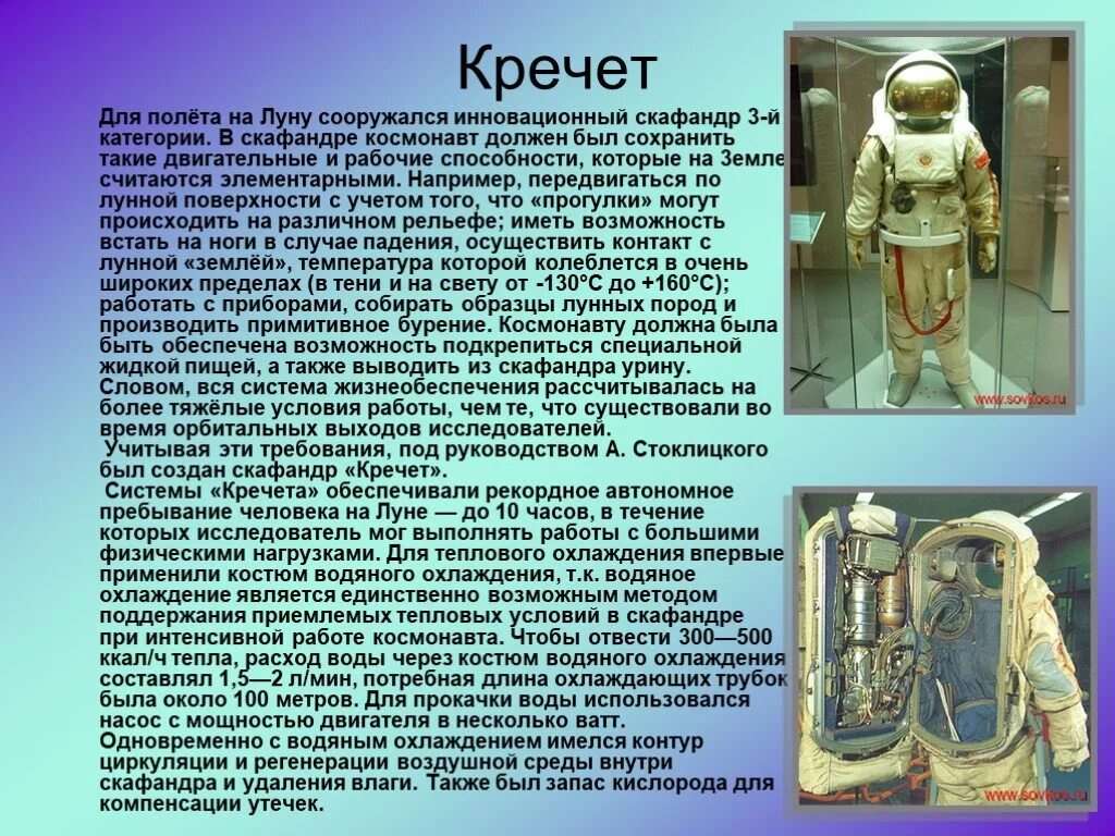 Строение скафандра Космонавта. Скафандр в разрезе. История космического скафандра. Скафандр с описанием для детей. Текст скафандр