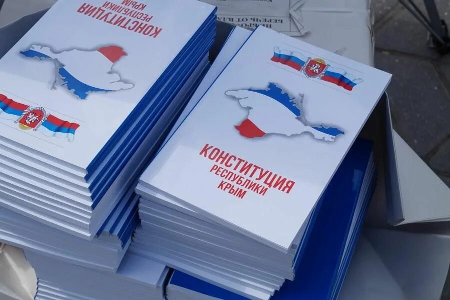 Конституция Республики Крым книга. Конституция Республики Крым 2014. День Конституции Крыма. Конституция Крыма 1998. 11 апреля день конституции республики крым