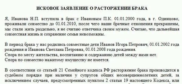 Исковое заявление о расторжении брака образец причины. Причина для развода в заявлении о расторжении брака. Причины указанные в заявлении о расторжении брака. Какую написать причину развода в заявлении о расторжении брака. Расторжение брака причины указать в заявлении