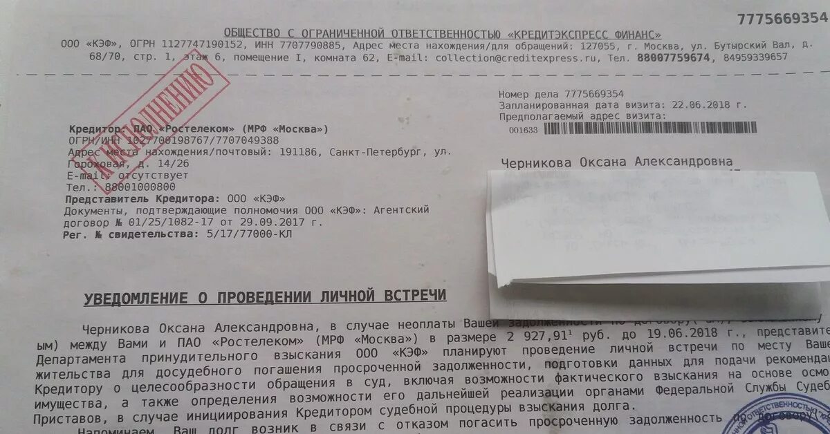 Ооо айди коллект займ. Когда пришла домой. Коллекторы могут приехать домой. Приезжает ли кэф домой. Приезжает ли кэф домой.