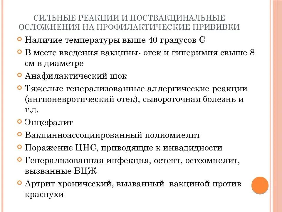 Какие осложнения после прививки. Реакции на прививки и постпрививочные осложнения. Реакции и осложнения иммунизации. Сильная реакция на Введение вакцины это. Осложнения при введении вакцин.