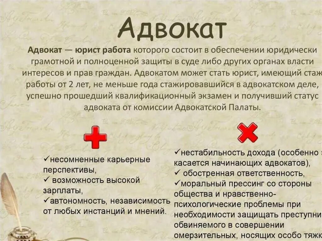Профессия - юрист - презентация онлайн