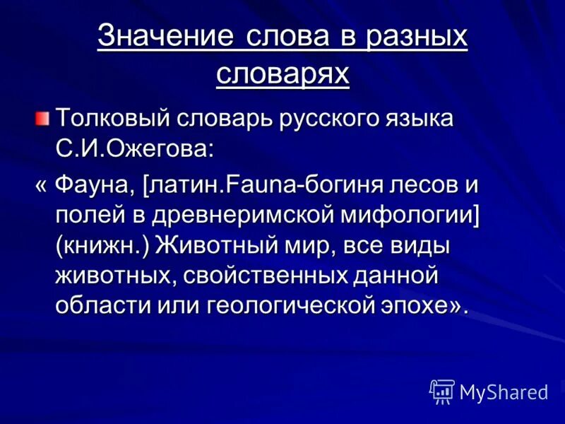 Значение слова обитатель