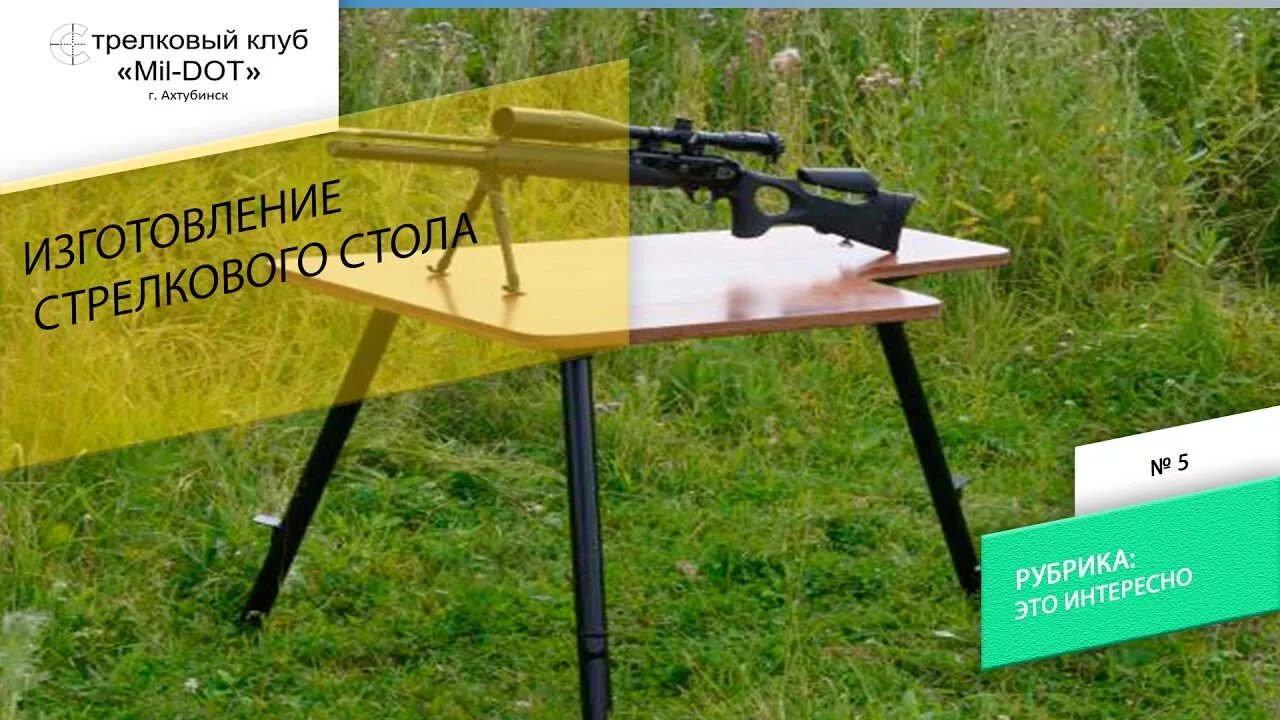 Снайпинг из 22 lr. Сборка для стрельбы. Подставка для винтовки для стрельбы. Тактические учения с боевой стрельбой. Снайперская винтовка би 6.