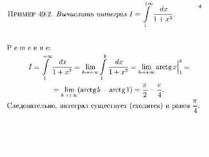 Калькулятор несобственных интегралов с решением