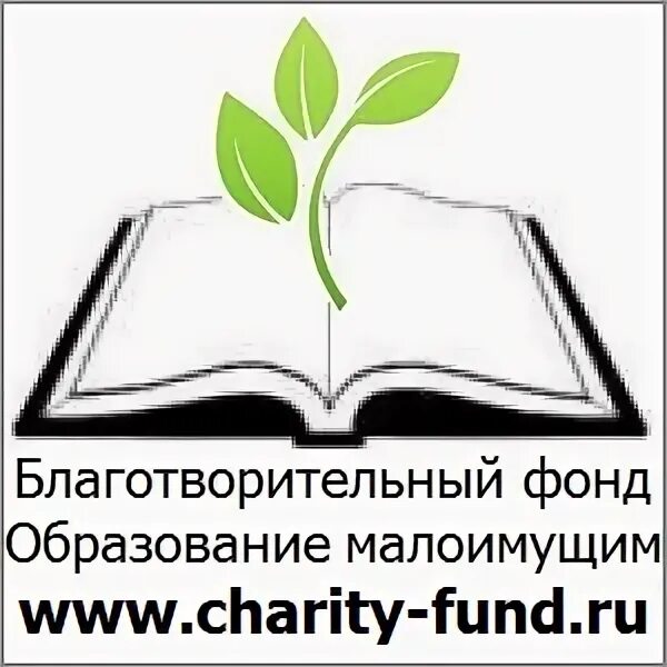 Благотворительный фонд октябрь. Фонд образования. фонд на образование детей. благотворительность москва. charitable foundation.