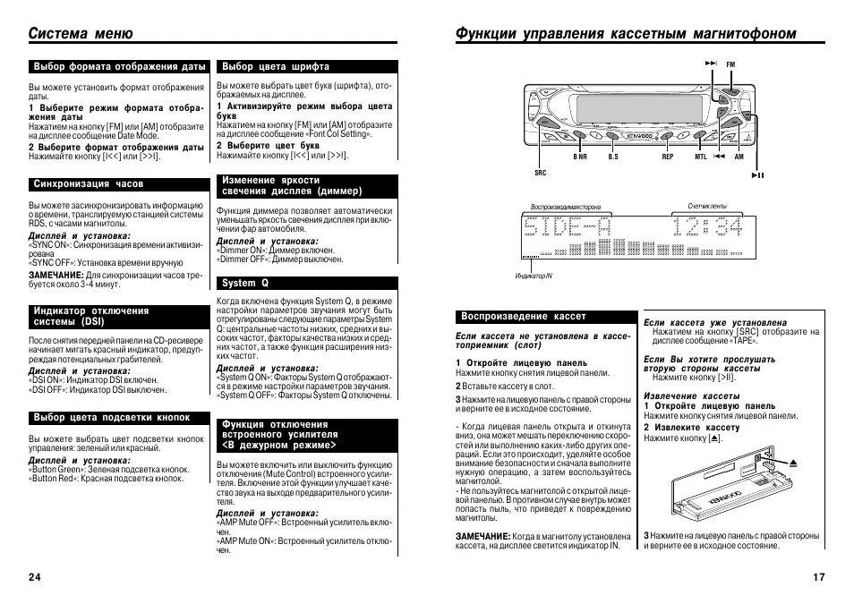 Магнитола функции кнопок. Кассетная автомагнитола kenwood. kenwood x838. kenwood 50wx4 магнитола инструкция.