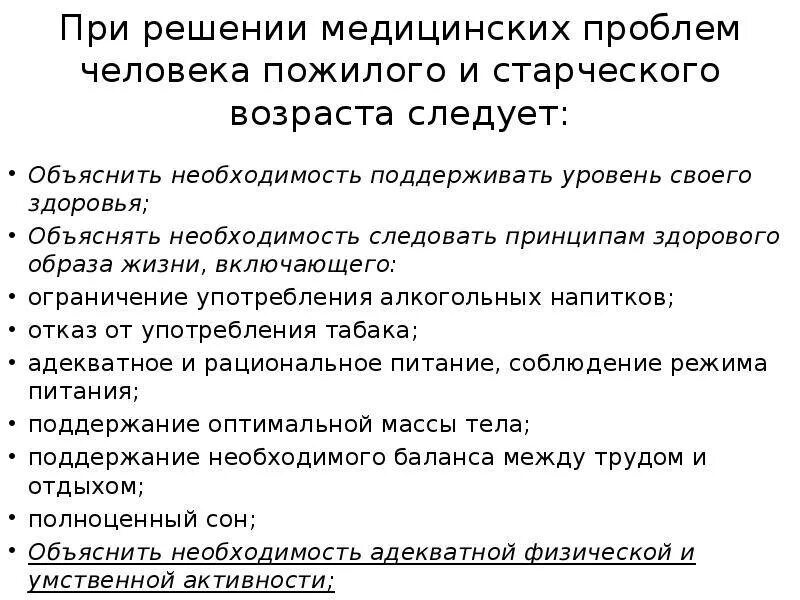 Решение проблемы одиночества пожилых людей. Рекомендации по решению проблем пожилого человека. Составление рекомендаций по решению проблем пожилого человека. Основные проблемы пожилых люд. Социальные проблемы лиц пожилого возраста.