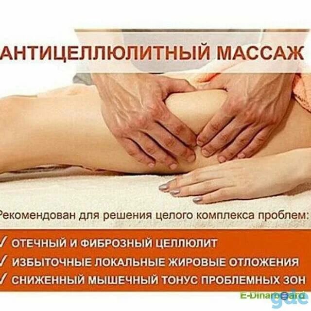Почему нужно делать массаж. Антицеллюлитный массаж. антицеллюлитный массаж объявления. ма, саж антицеллюлитный. антицеллюлитный массаж ручной.