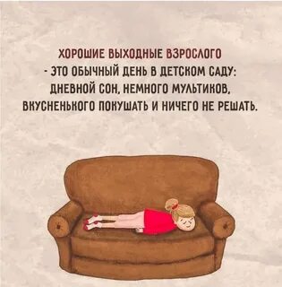 Текст про выходные