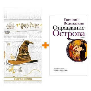 Водолазкин оправдание островом