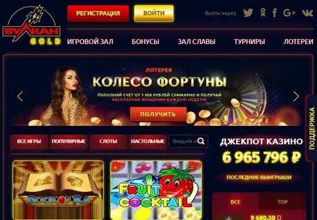 Вулкан на реальные деньги