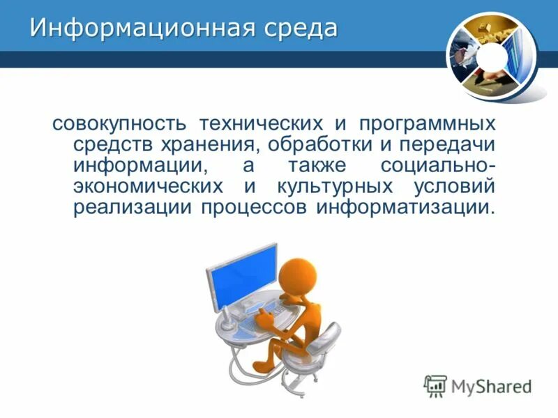Совокупность конкретных технических. Основные характеристики эпм. Совокупность технических и программных средств. Информационные технологии предназначены для. Мобильные технологии.
