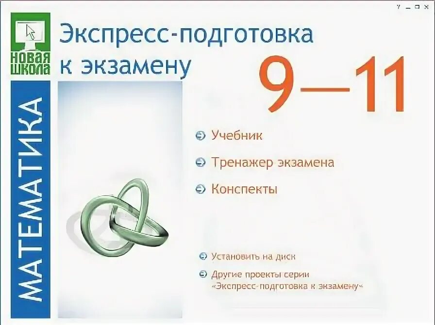 Тренажер для подготовки к экзамену алгебра геометрия. Математика 9 подготовка к экзамену. Подготовка к экзамену математика. Математика 9 подготовка к экзамену. Огэ математика 9 класс экзамен.