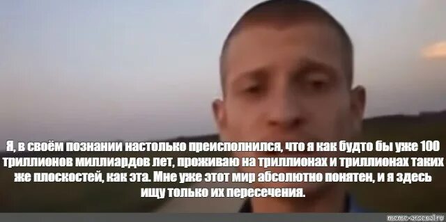 Я настолько преисполнился в своем познании текст. Мем я преисполнился в своем познании. я в своём познании настолько преисполнился. идущий к реке. я в своём познании настолько преисполнился текст.