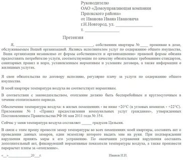 Куда писать если нет отопления в квартире