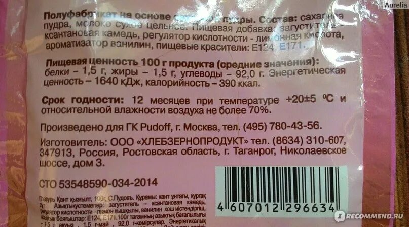 Ванилин белки жиры углеводы. Ванилин калорийность. Ванилин БЖУ.