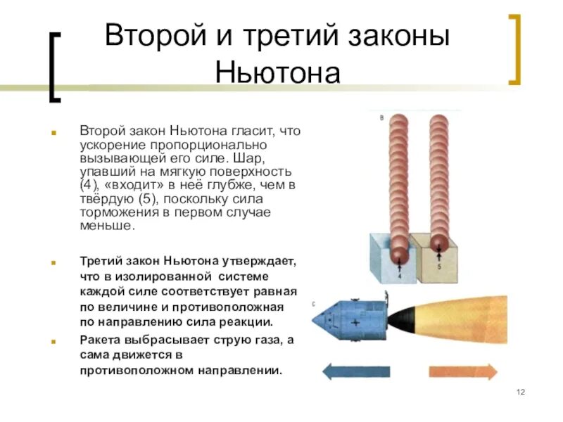 Второй и третий закон Ньютона. Второйи третий законы 7ьютона. Первый закон Ньютона. Падающий объект ньютона