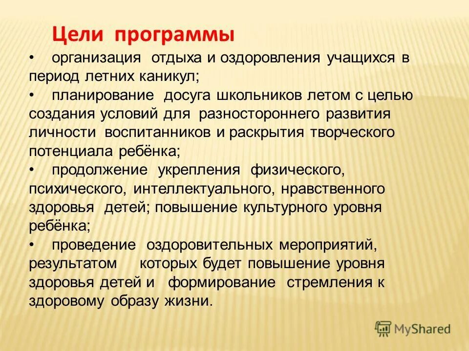 организация отдыха и оздоровления обучающихся. отдых и оздоровление учащихся в школе. организационно-правовой формы организации отдыха детей. правовые аспекты организации детского отдыха кратко. нормативно правовое регулирование летнего отдыха детей.