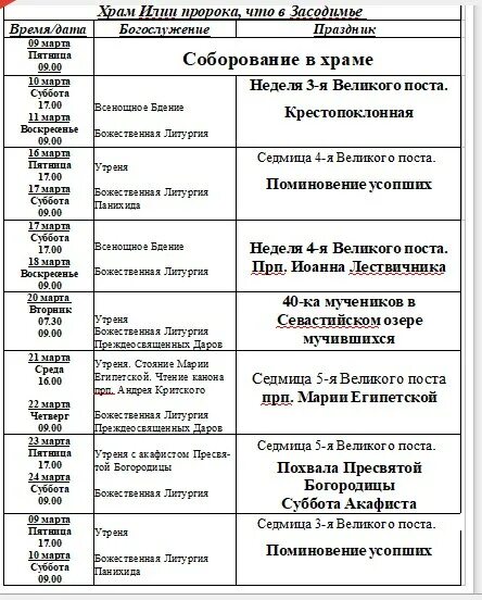 Часы работы церкви сегодня