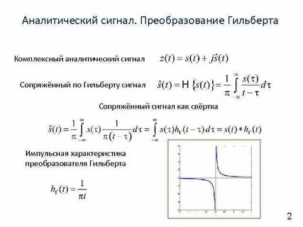 Аналитическое преобразование