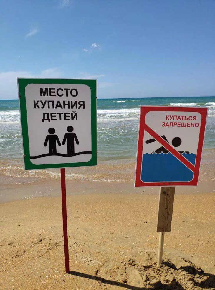 Купание разрешено. Купать запрещено. Место купания детей. Знак «купаться запрещено». Купание запрещено табличка.