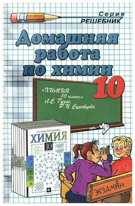 все домашние работы 10 класс. все домашние задания. алгебра. физика 10 класс 2001. домашние работы 10 класс.