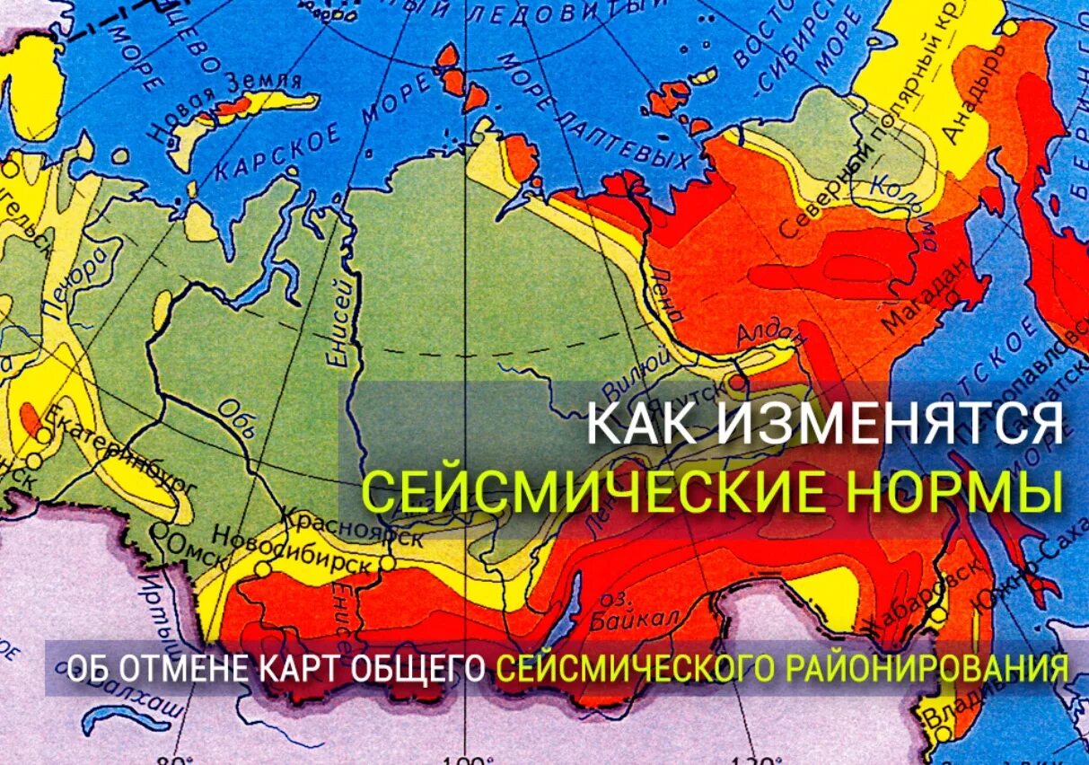 Карта сейсмического районирования. Сейсмическое районирование территории России. Карта сейсмичности России. Карта общего сейсмического районирования России.