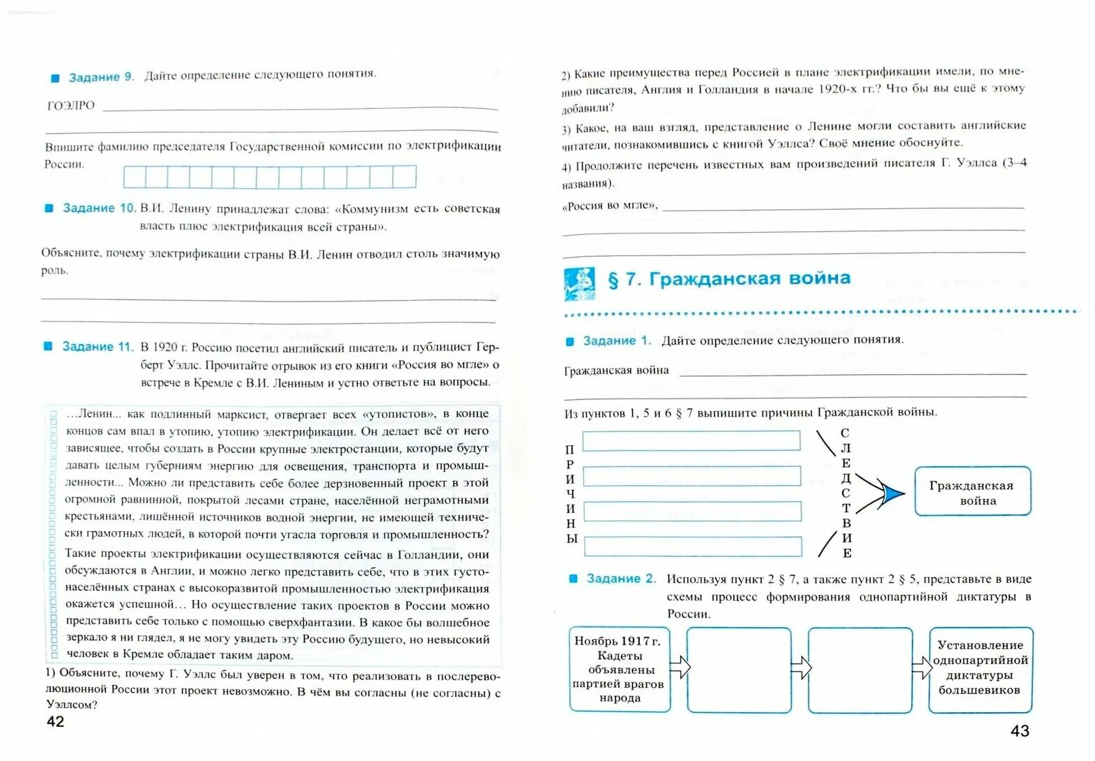 Рабочая тетрадь по истории россии торкунов. Рабочая тетрадь Торкунов 10. Рабочая тетрадь по истории 10 класс Торкунова. Тетрадь к учебнику по истории 10 класс под ред Торкунова рабочая. Рабочая тетрадь по истории России часть 2 10 класс Торкунова.