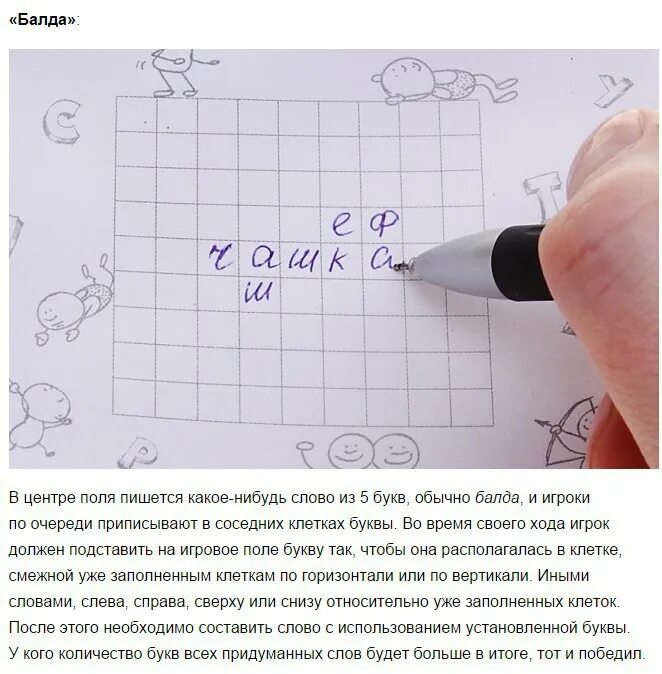 Во что можно поиграть на уроке. Игры с бумагой и ручкой. Как играть в балду на бумаге. Игры на бумаге. Самые интересные игры на бумаге.