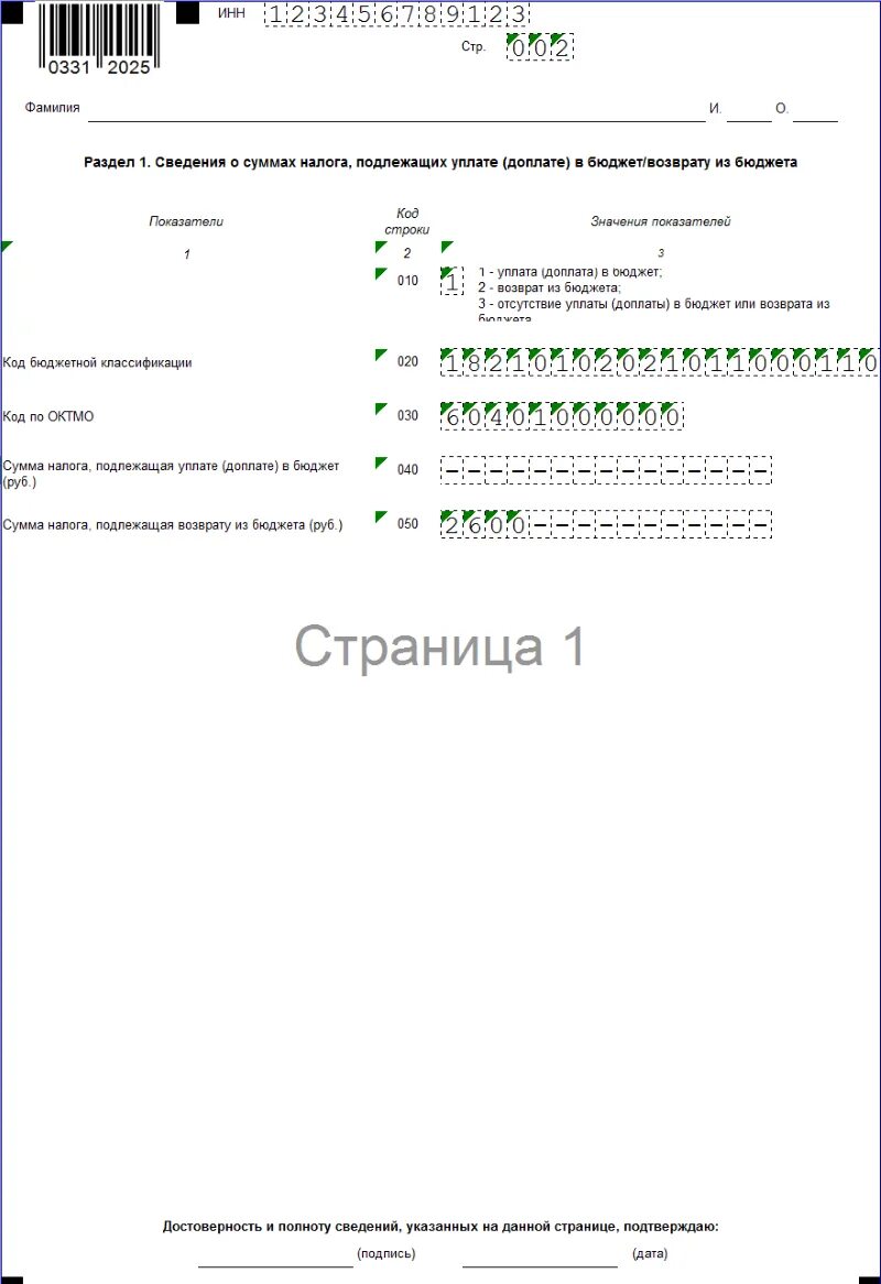 Нулевая декларация при продаже квартиры. 3 НДФЛ образец. Декларация 3 НДФЛ образец. Образец заполнения декларации 3. Раздел 1 в декларации 3 НДФЛ.