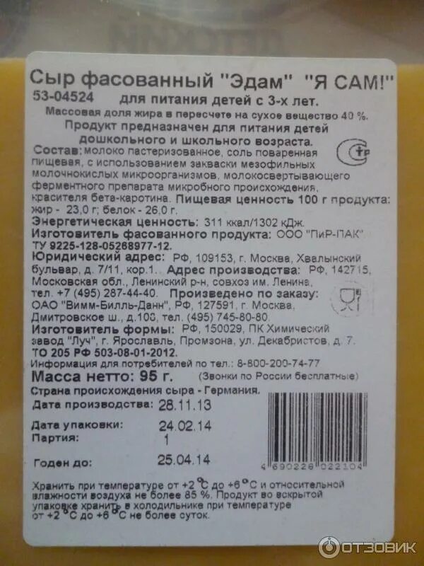 Можно ли давать детям сыр. Сыр для детского питания ГОСТ. Сыр для детского питания производители. Сыр детский ГОСТ.. Агуша сыр детский состав.