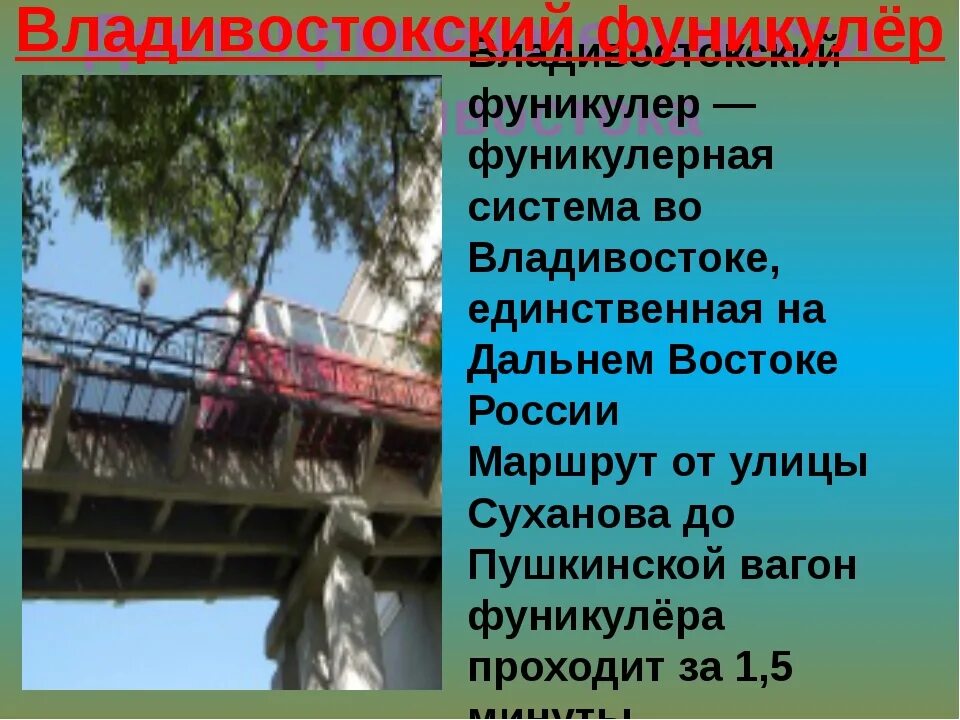В каком году основан владивосток. Владивосток достопримечательности презентация. презентация про город владивосток. проект про город владивосток. владивосток презентация 2 класс.