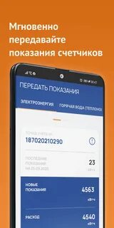 Показания электроэнергии красноярскэнергосбыт телефон